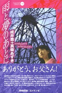 雨と夢のあとに