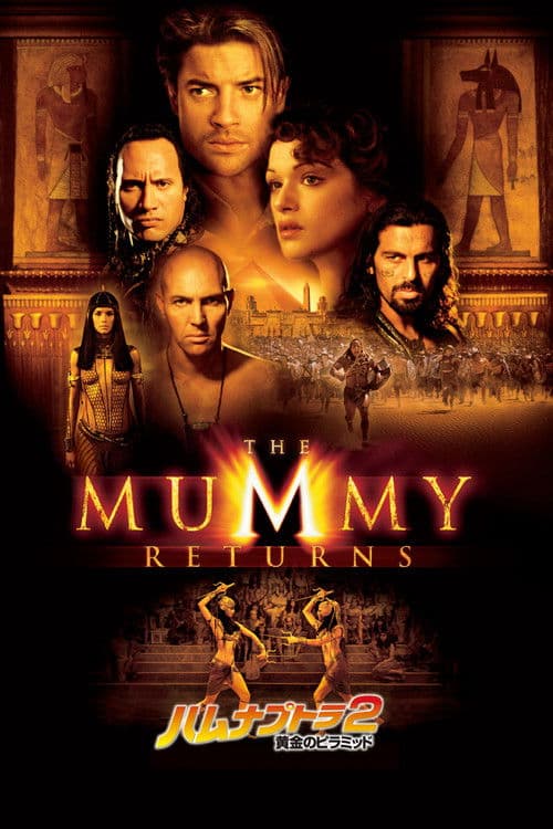 古代エジプトの浪漫に浸る傑作5選!『ハムナプトラ2』が導く神秘と冒険の歴史スペクタクル決定版